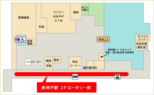 新神戸駅 2Fロータリー前