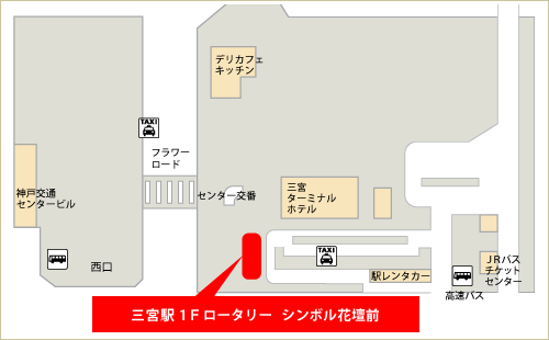 三宮駅 南側ロータリーシンボル花壇前