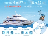 片道55分間の船旅「深日洲本ライナー」で大阪から淡路島へ